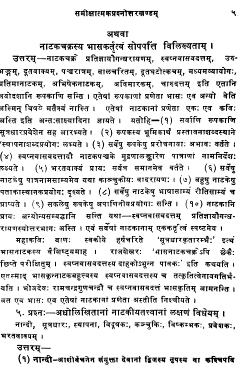 Svapnavasavadatta Darpana (Prasnottari)